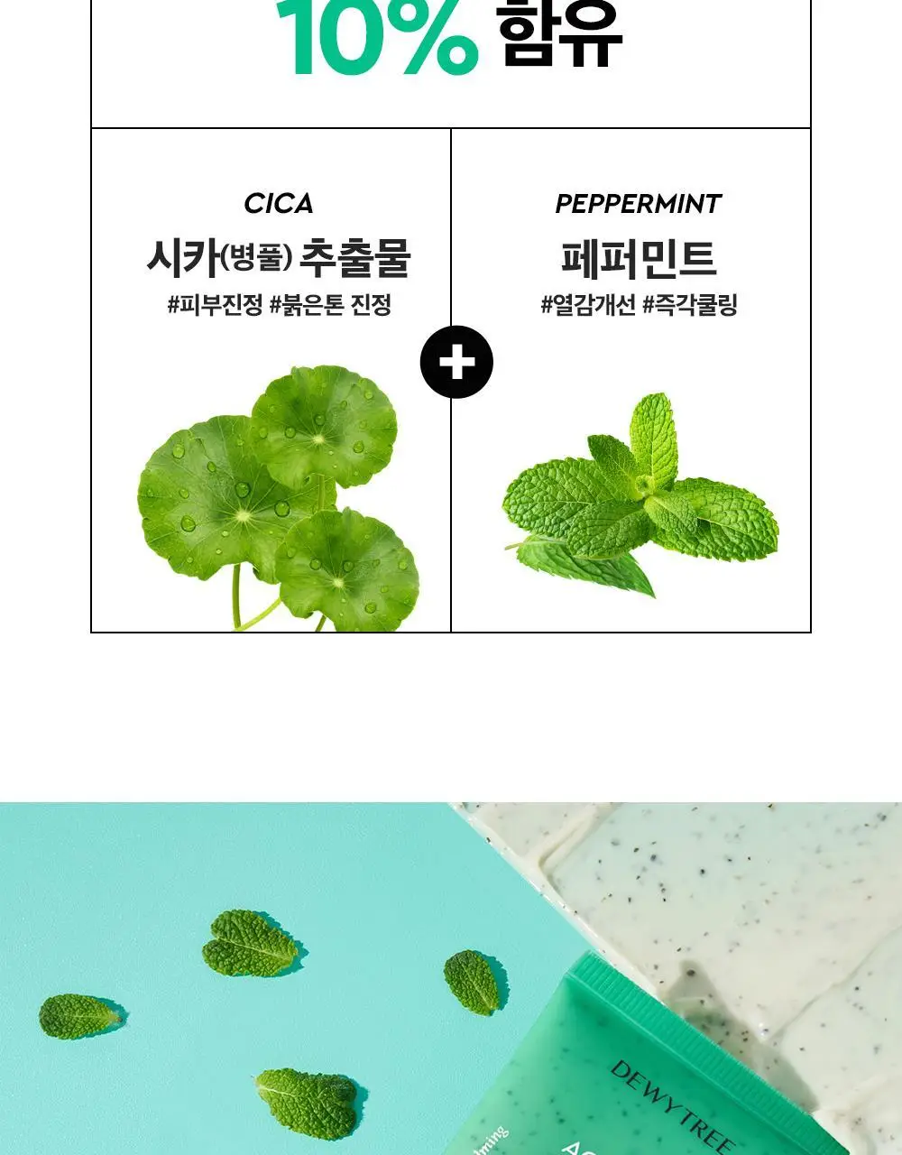 [각질/모공/피지] 듀이트리 AC컨트롤 딥 그린 카밍 클레이 젤 모공팩 100ml (기획/단품) 상세페이지 34
